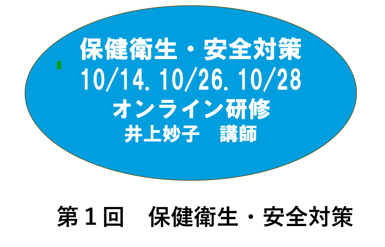 【10月】第二回 幼児教育 ※オンライン研修 2026年度